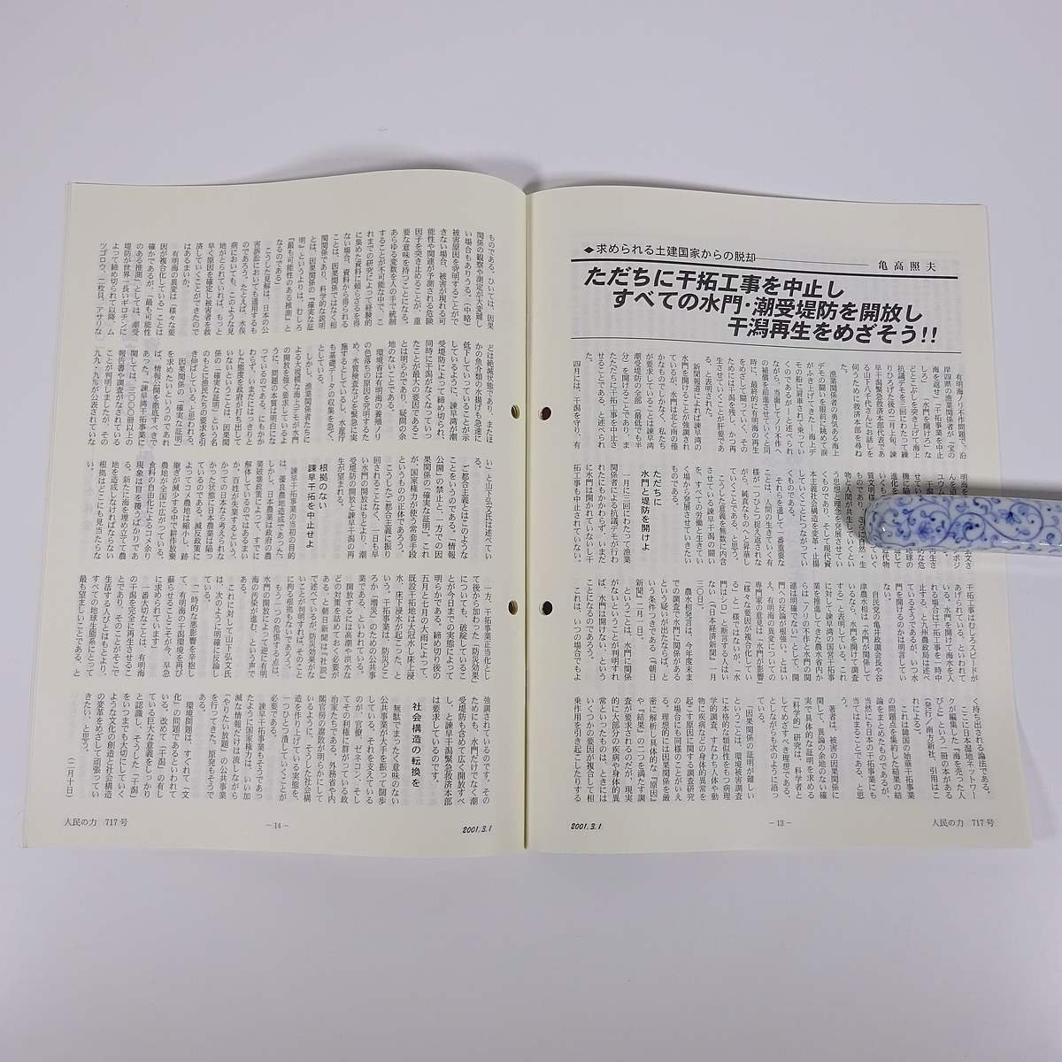 人民の力 717号 2001/3/1 日本労働者階級解放闘争同盟 機関誌 雑誌 社会運動 労働争議 特集・地域から平和を創ろう ほか_画像9