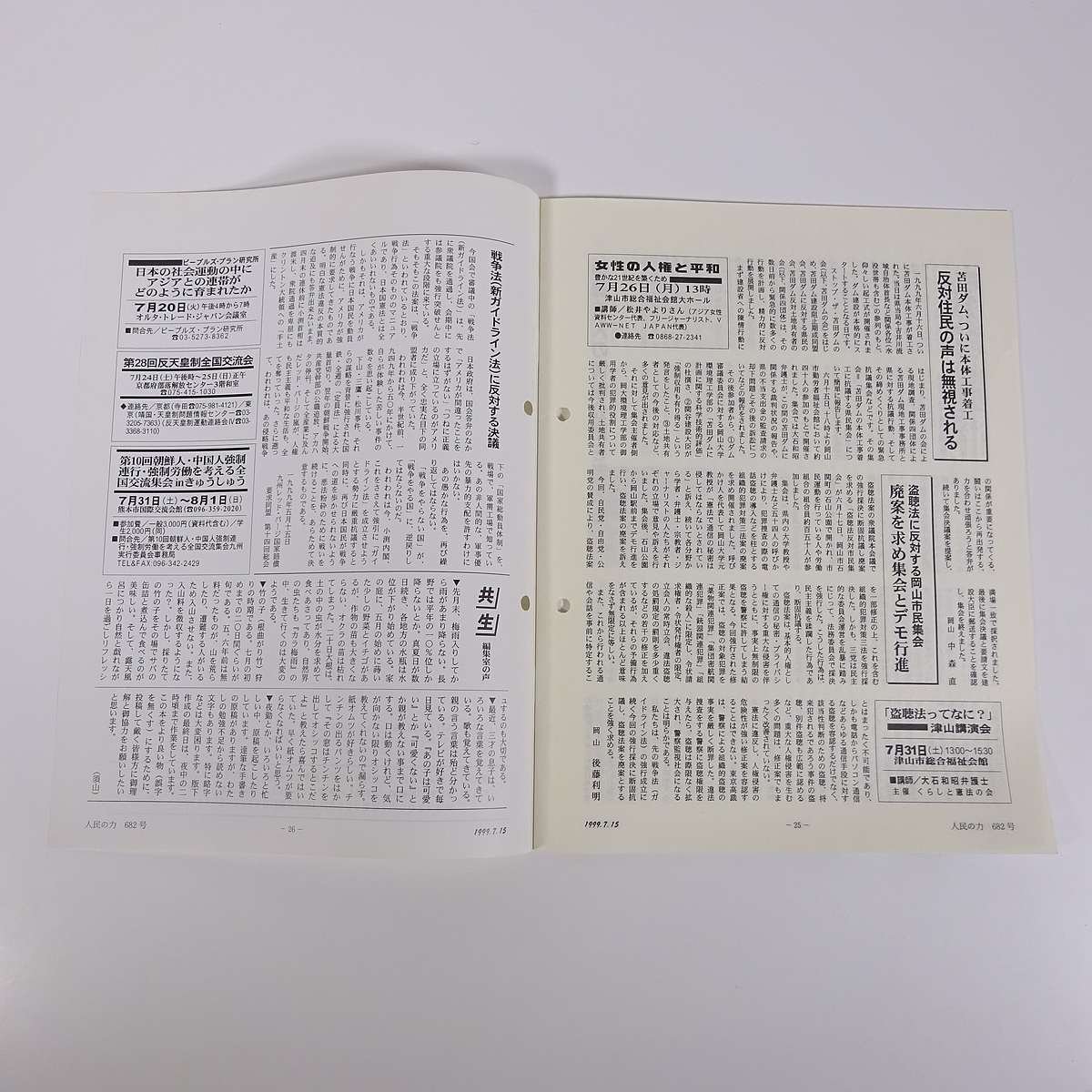 人民の力 682号 1999/7/15 日本労働者階級解放闘争同盟 機関誌 雑誌 社会運動 労働争議 特集・転換必要な逆立ち社会 ほか_画像10