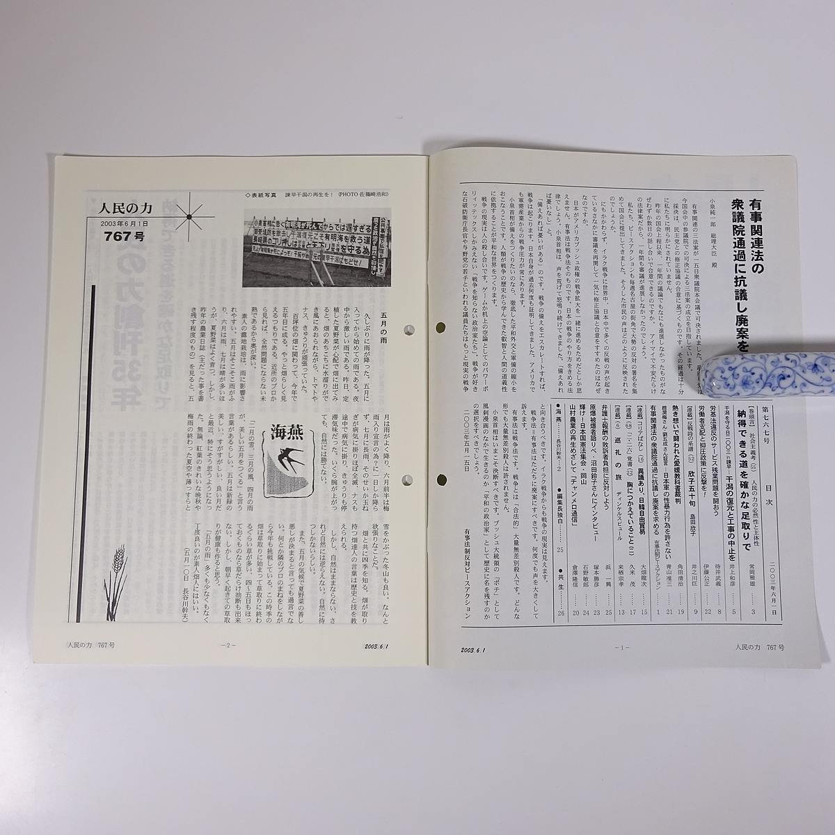 人民の力 767号 2003/6/1 日本労働者階級解放闘争同盟 機関誌 雑誌 社会運動 労働争議 特集・人民の力創刊35年 ほか_画像5