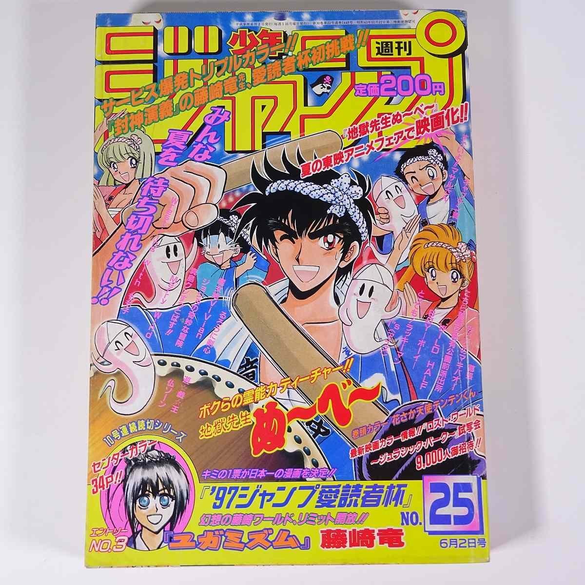 週刊少年ジャンプ No.27 1996/6/17 集英社 雑誌 漫画 まんが 週刊少年ジャンプ No.27 1996/6/17 集英社 雑誌 漫画 まんが