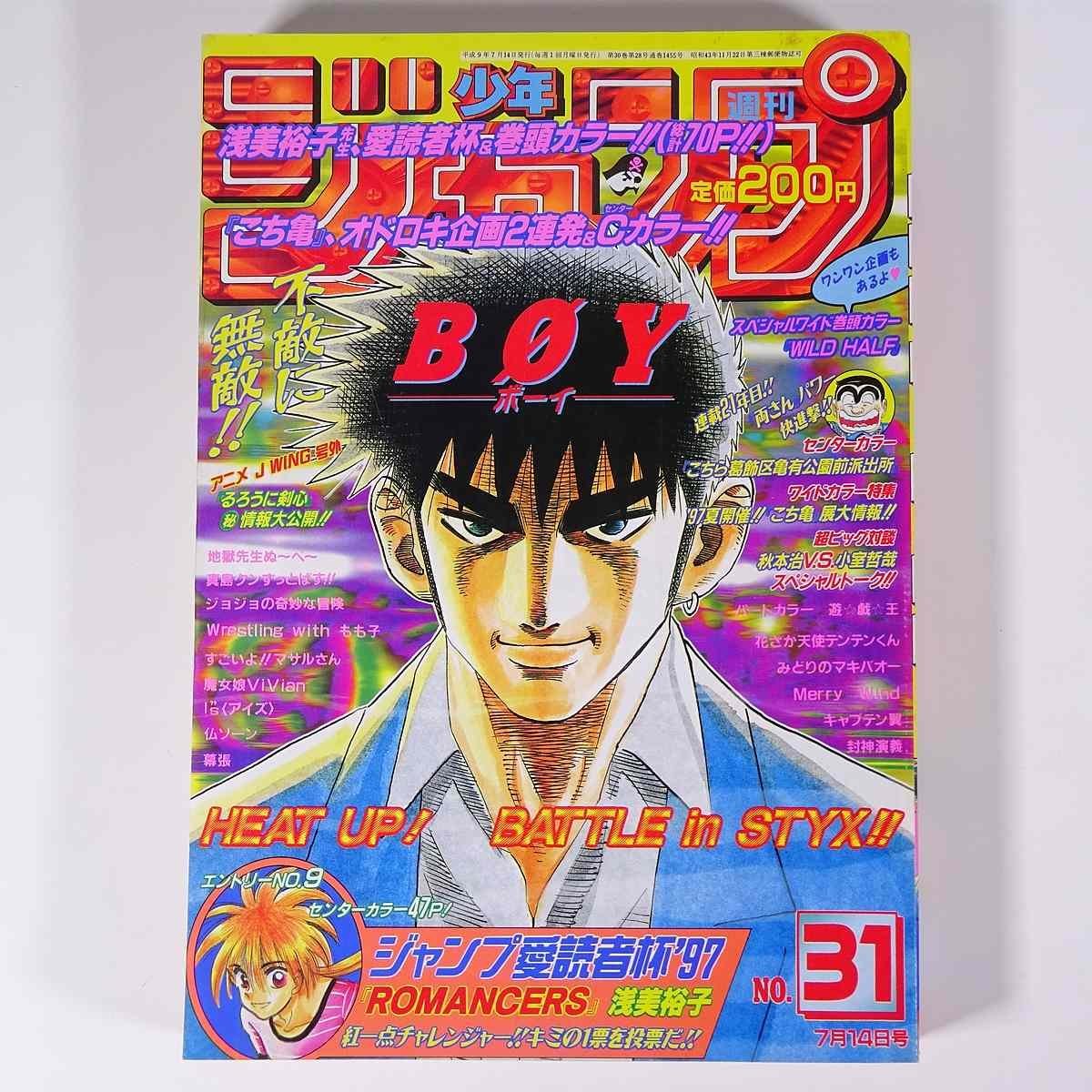 Yahoo!オークション - 週刊少年ジャンプ 31号 1997/7/14 集英社 Yahoo!オークション - 週刊少年ジャンプ 31号 1997/7/14 集英社