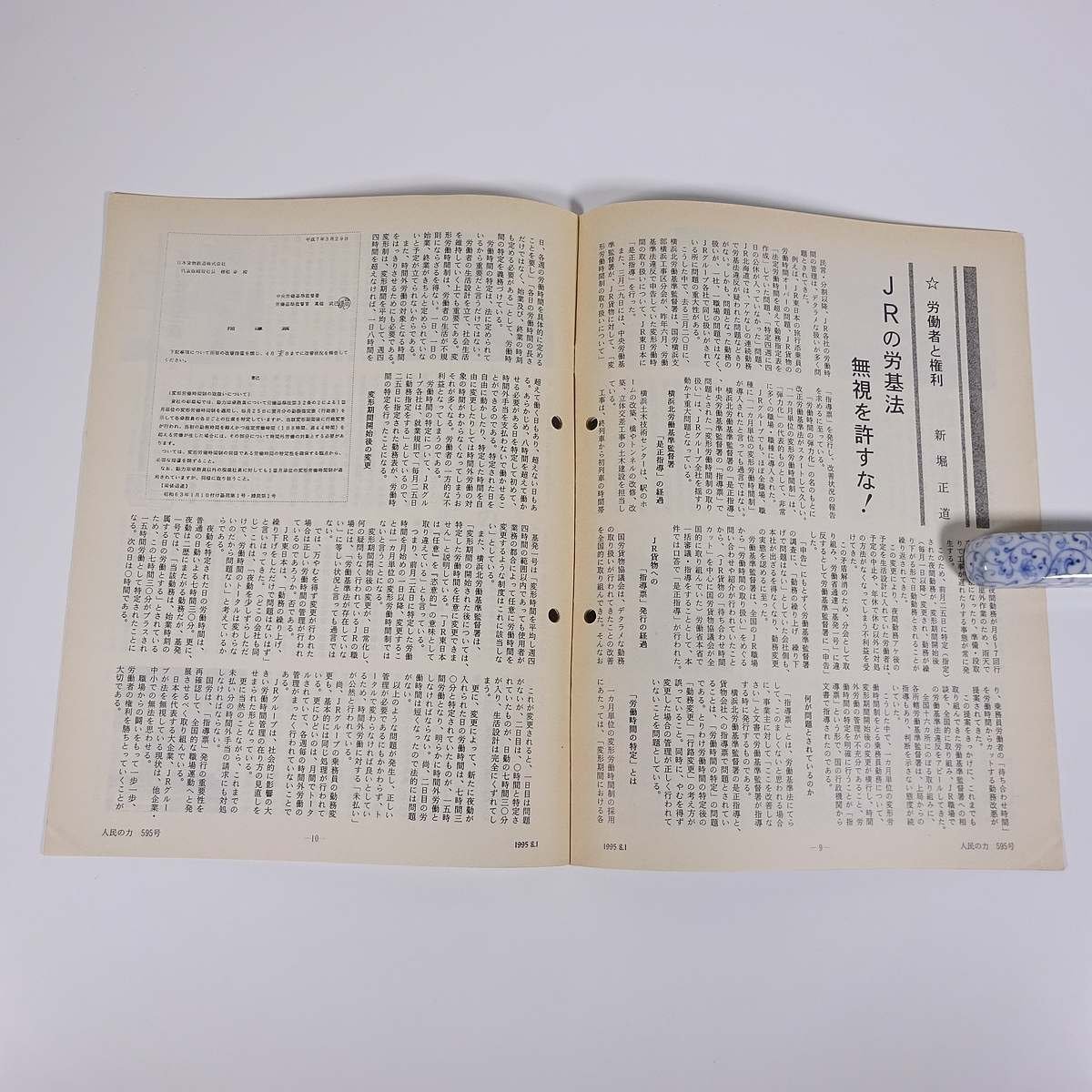 人民の力 595号 1995/8/1 日本労働者階級解放闘争同盟 機関誌 雑誌 社会運動 労働争議 特集・軍隊に防災を依存してはならない ほか_画像9