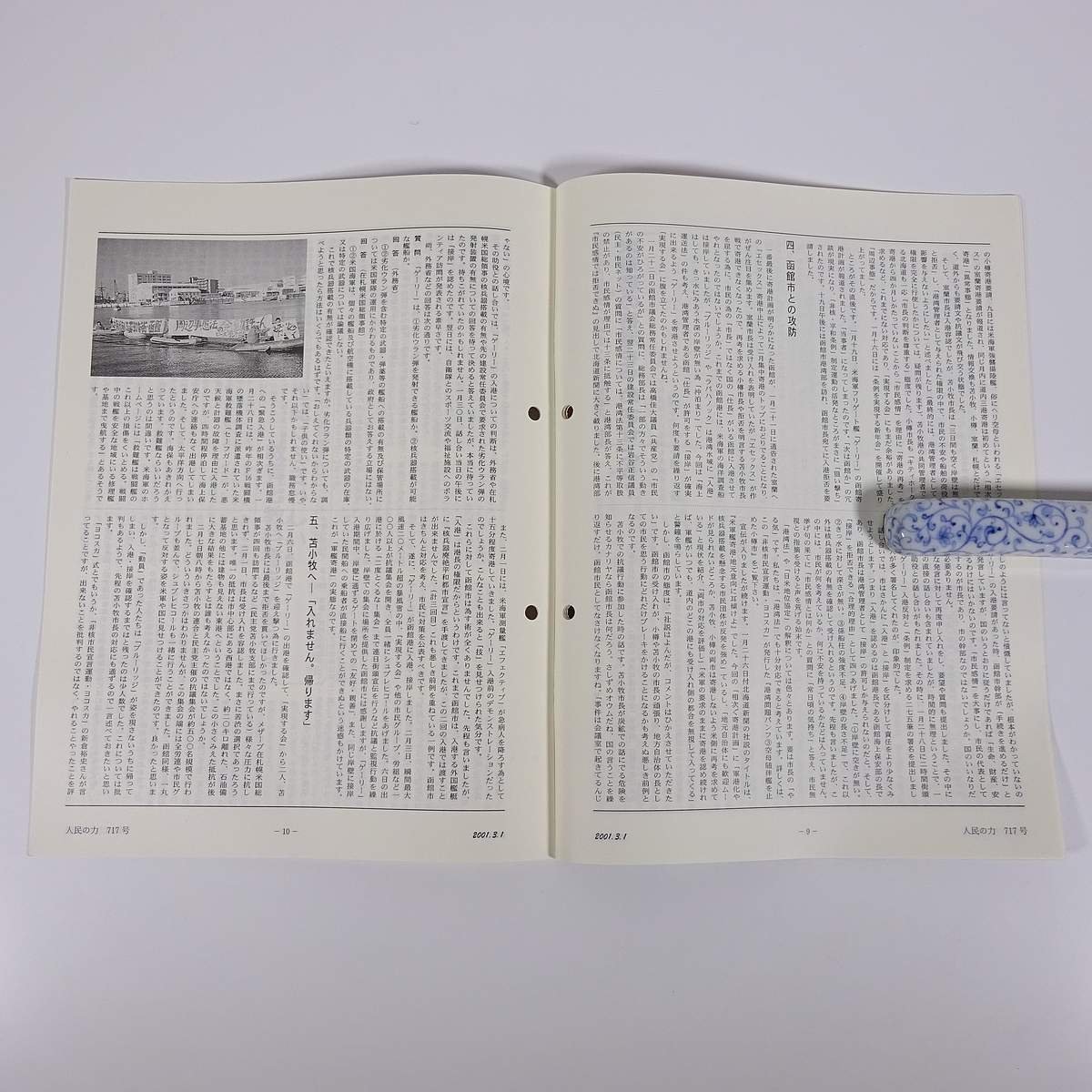 人民の力 717号 2001/3/1 日本労働者階級解放闘争同盟 機関誌 雑誌 社会運動 労働争議 特集・地域から平和を創ろう ほか_画像8