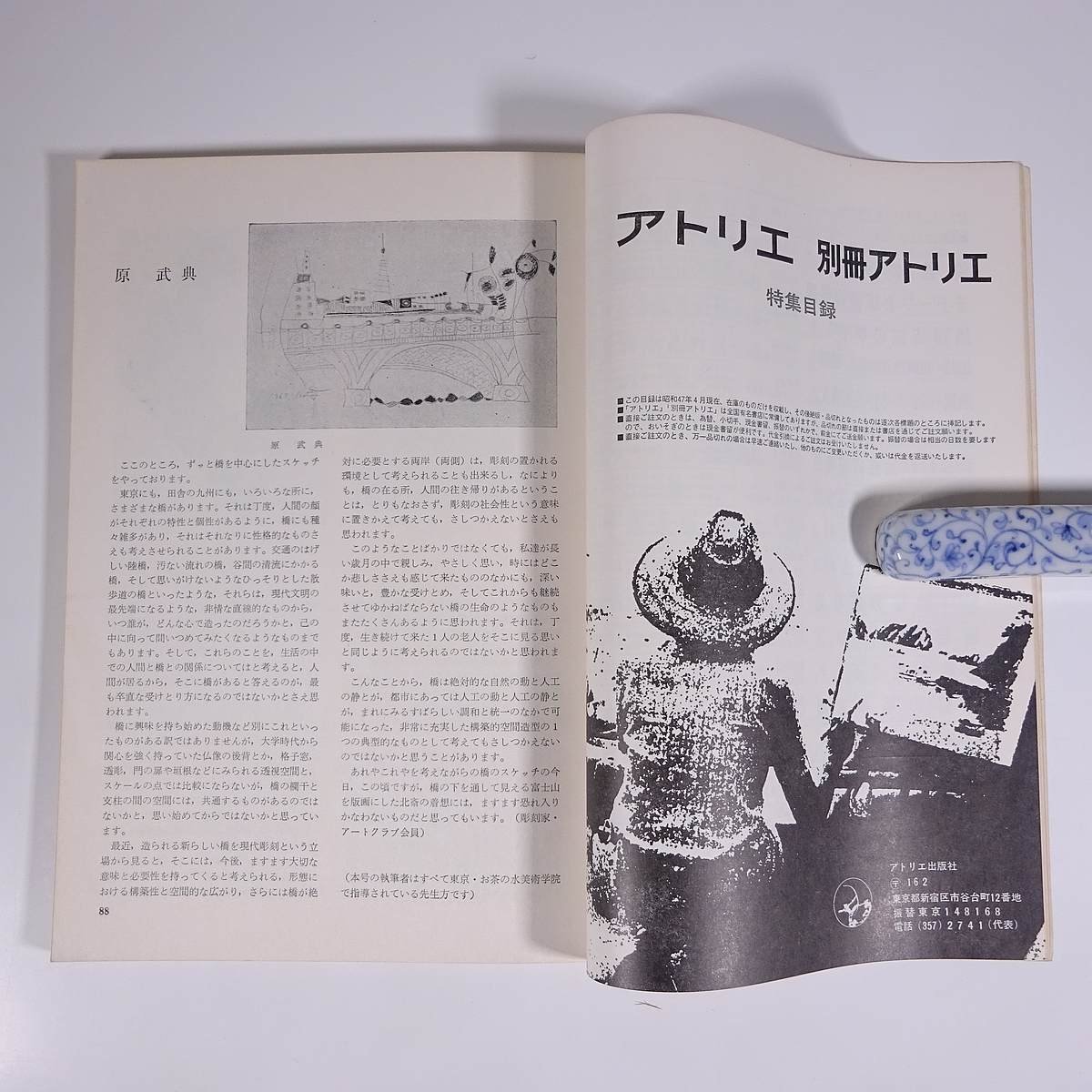 アトリエ No.486 1967/8 アトリエ出版社 雑誌 芸術 美術 絵画 特集・あなたにもできるスケッチの描き方 ほか_画像10