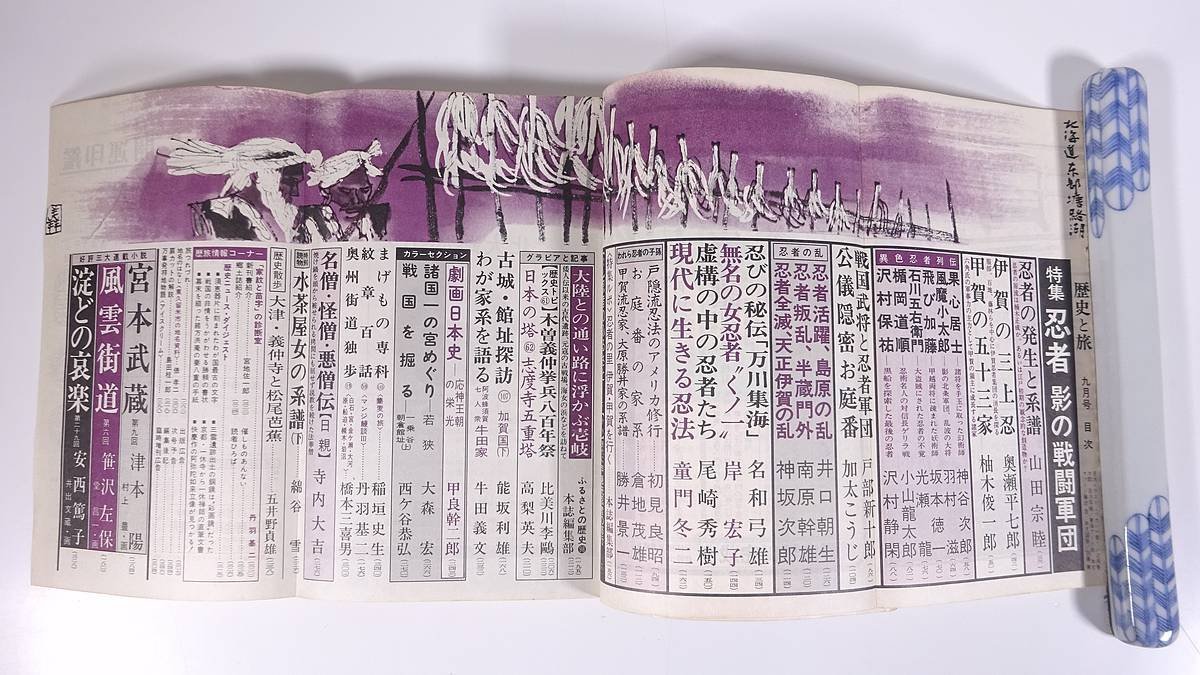 月刊 歴史と旅 1983/9 秋田書店 雑誌 歴史 日本史 特集・忍者 影の戦闘軍団 伊賀の三上忍 甲賀の五十三家 ほか_画像5