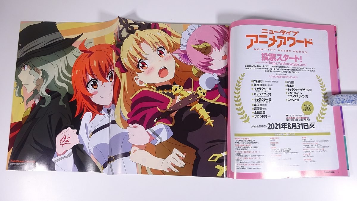 月刊 Newtype ニュータイプ 2021/8 KADOKAWA 雑誌 アニメ 表紙・ひぐらしのなく頃に卒 閃光のハサウェイ 三石琴乃 ほか ※付録つき_画像8