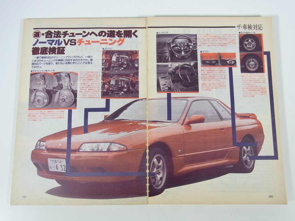  maintenance & Tune large illustrated reference book auto mechanism nik increase . inside going out version company 1994 large book@ automobile passenger vehicle car maintenance engine another * condition a little defect 