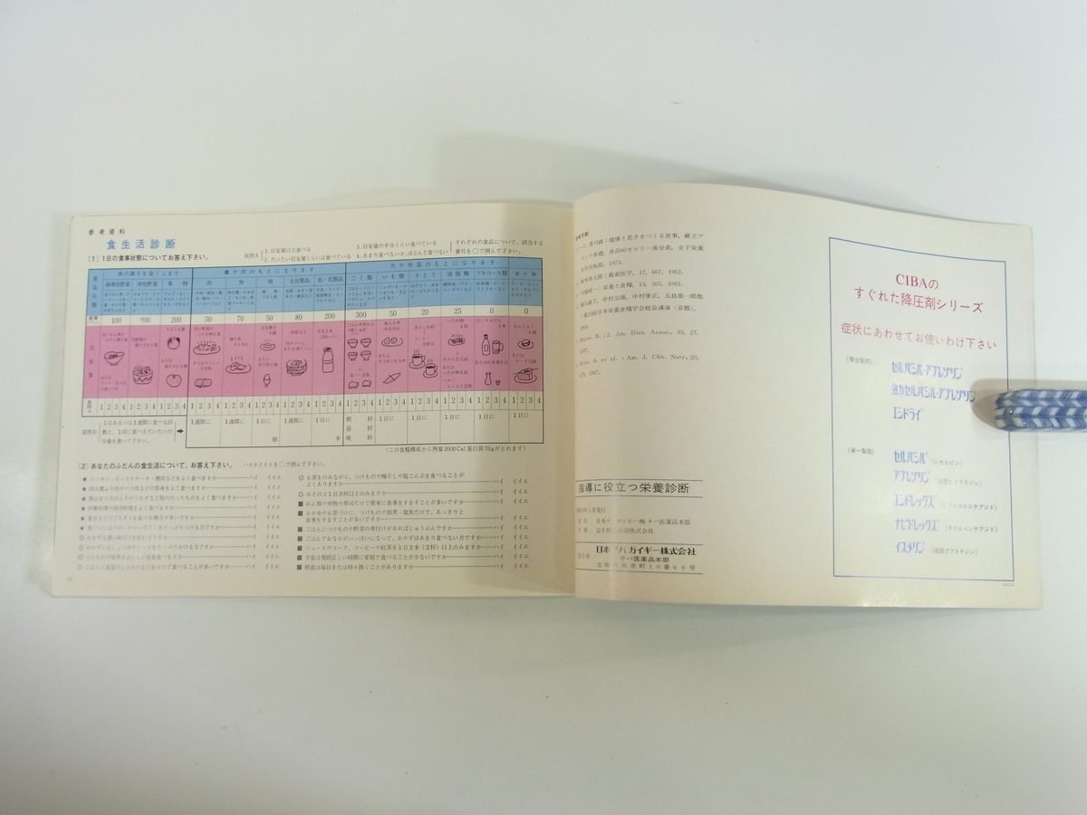 指導に役立つ栄養診断 実物大のカラー写真による 小町喜男ほか 日本チバガイギー株式会社 1974 大型本 医学 医療 治療 病院 医者 食事_画像10