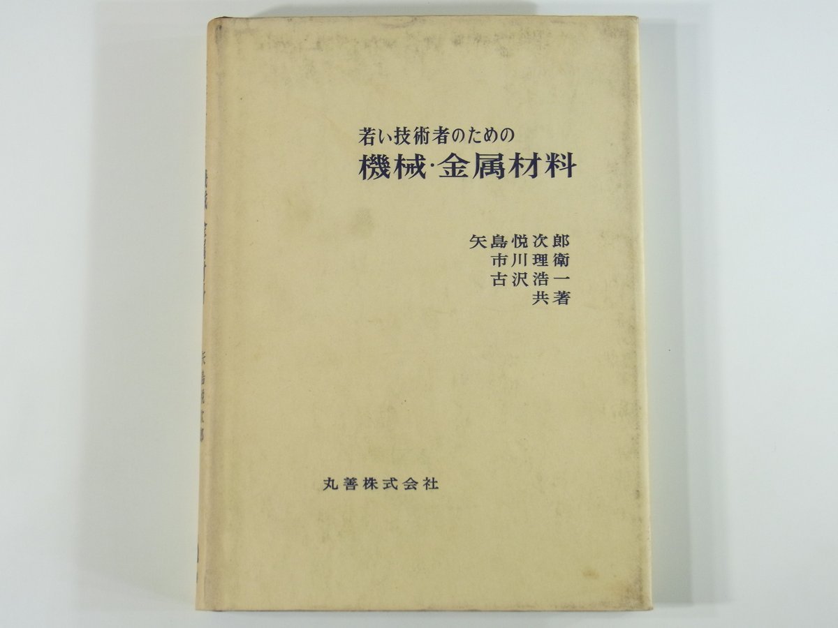 .. инженер поэтому. механизм * металл материал стрела остров . следующий . Ichikawa .. старый .. один круг . акционерное общество 1970 инженерия металл материал. основа металлический сталь материал не металлический материал 