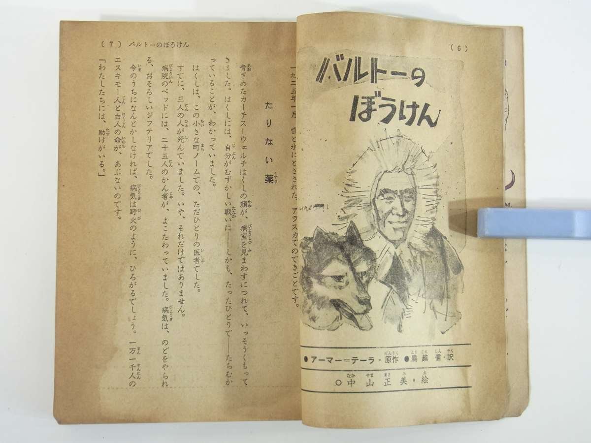 正月お話ブック 雑誌「4年の学習」付録 学研 1963 タカのすとり バルトーのぼうけん 見えないはん人 なげた雪だま 天下一の馬 ほか_画像7