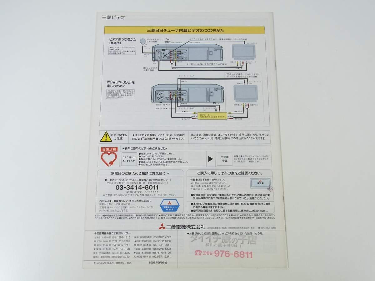 MITSUBISHI 三菱ビデオ 総合カタログ パンフレット 1996 小冊子 家電製品 VHS ビデオデッキ_画像2