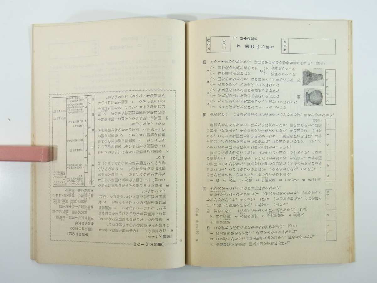 小学生 10分間テスト 6年生 社会 教育学習社 昭和 発行年不明 小学校 問題集_画像7