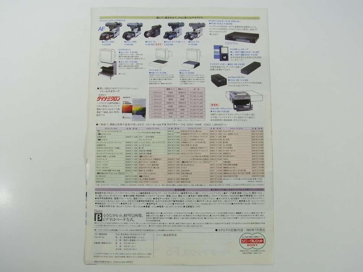 SONY ソニー ベータマックスF5 SL-F5 チラシ1点 1980年頃 昭和 A4 カタログ パンフレット 家電製品 ビデオデッキ リモコンビデオ_画像2