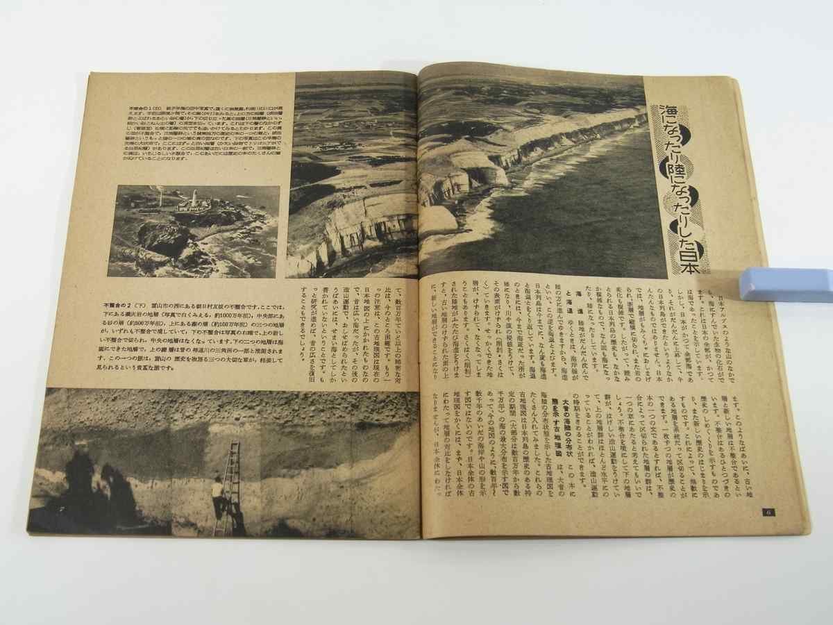 目で見る社会科・66 日本列島の歴史 池辺展生 市川浩一郎 毎日新聞社 1954_画像8