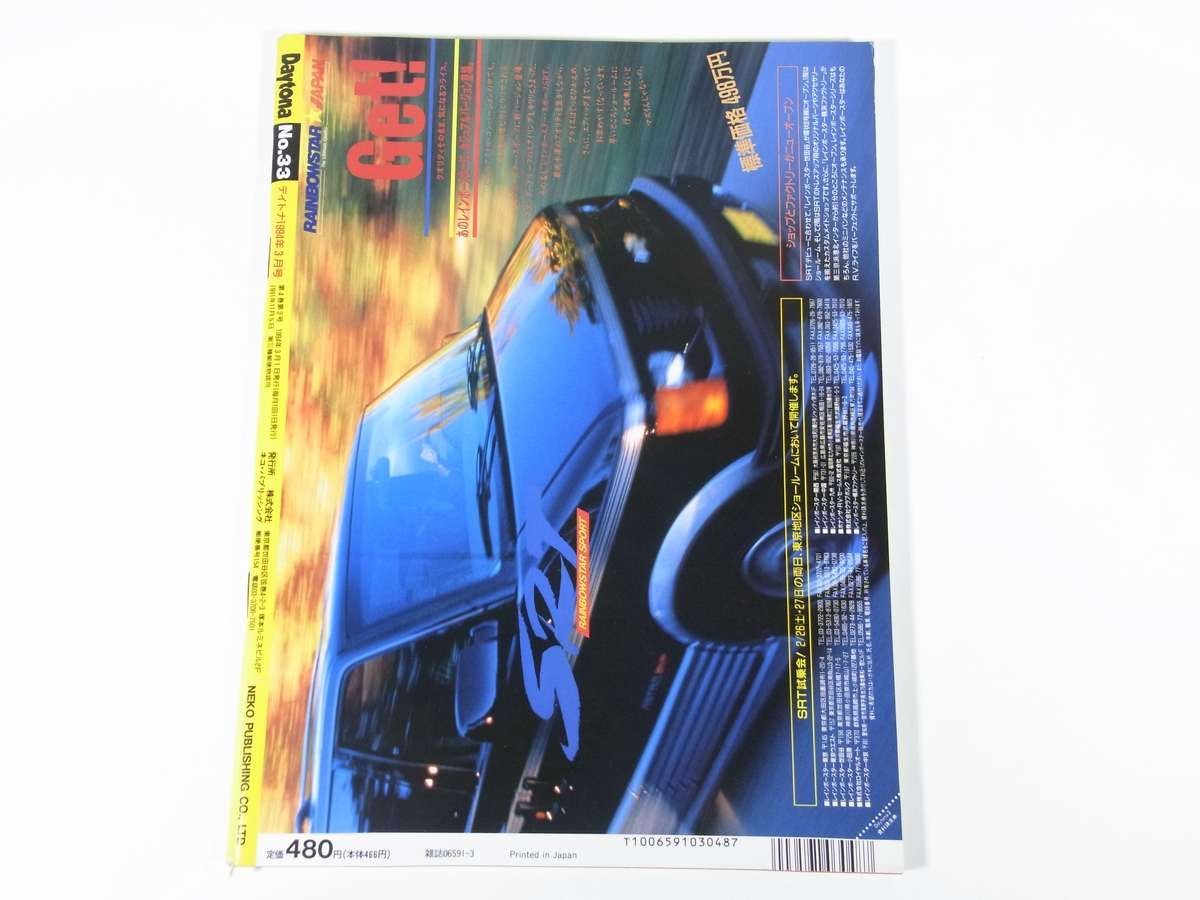 Daytona デイトナ No.33 1994/3 ネコ・パブリッシング 雑誌 自動車 乗用車 カー 特集・走るゾアメリカ デトロイトショー＆LAショー ほか_画像2