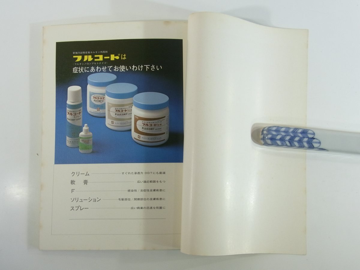 図解 ODT(密封包帯法)の実際 小林敏夫 田辺製薬株式会社 発行年不明 昭和 大型本 医学 医療 治療 病院 医者 皮膚科_画像10