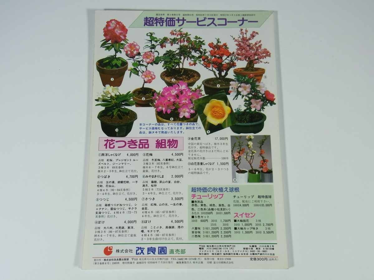 *85 autumn gardening gardening world increase . special collection number improvement . publish part 1985 magazine gardening plant wild grasses . flower bonsai garden 