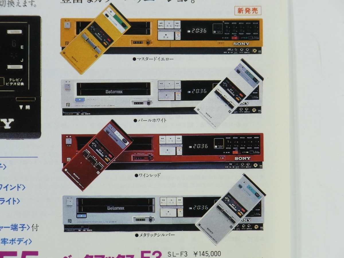 SONY ソニー ベータマックスF5 SL-F5 チラシ1点 1980年頃 昭和 A4 カタログ パンフレット 家電製品 ビデオデッキ リモコンビデオ_画像9