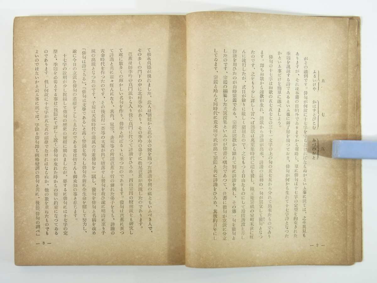 俳句の手引 吉本冬男 和歌山県 麥笛発行所 麦笛 昭和一六年 1941 古書 俳句とは何か 俳句の作り方 鑑賞 作句態度 作句修行 一句を得るまで_画像9