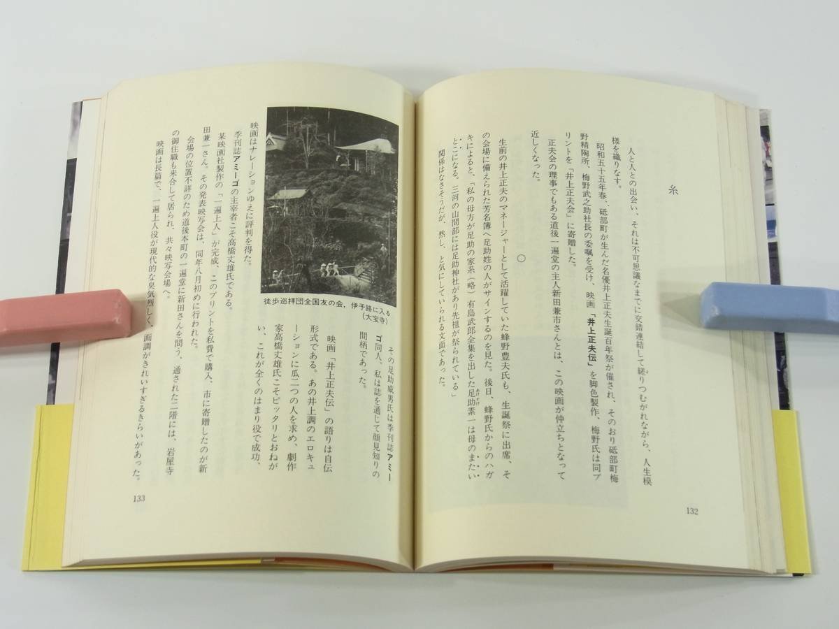 愚眼遍路 上田雅一 愛媛県今治市 同行新聞社 1982 四国遍路 阿波 土佐 伊予 讃岐_画像8