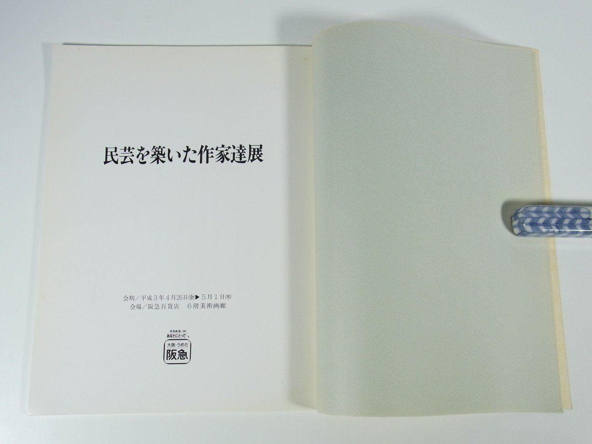 ...... author . exhibition Osaka *.... sudden general merchandise shop light . company 1991 large book@ exhibition viewing . llustrated book map version industrial arts ceramics art picture another 