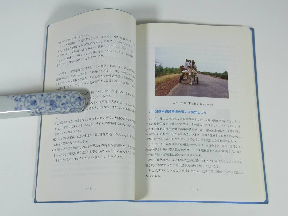 海外交通安全ハンドブック 青年海外協力隊事務局 1987 小冊子 安全管理 安全運転 車両の点検と整備 ほか_画像8