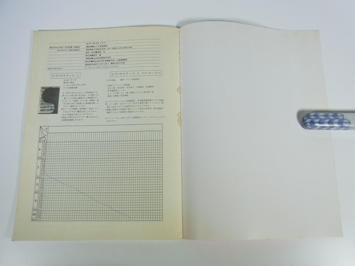 【楽譜】 ピアノのメトード 1 カワイ音楽教室 カワイ出版 河合楽器 1991 大型本 音楽 ピアノ_画像10