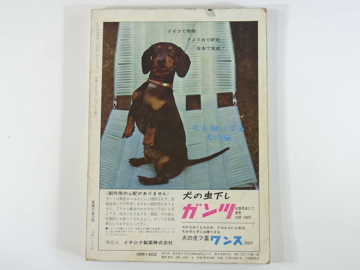  dog. .. person guidebook love dog. . separate volume . writing . new light company 1964 dog. kind . to that extent kind dog food. knowledge another pet dog dog bleeder 