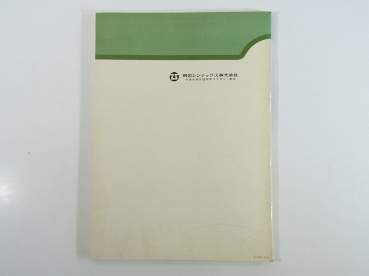 図解 ODT(密封包帯法)の実際 小林敏夫 田辺製薬株式会社 発行年不明 昭和 大型本 医学 医療 治療 病院 医者 皮膚科_画像2