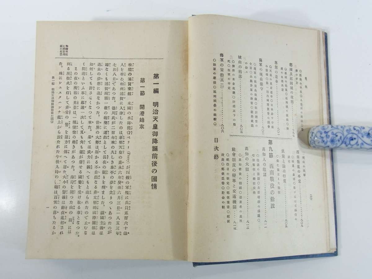 幕末明治 志士誠忠録 鈴江幸次郎 皇國修養会 大正一三年 1924 古書 初版 函入り単行本 明治天皇御降誕前後の国情 戊辰戦役 征韓論と西南役_画像8