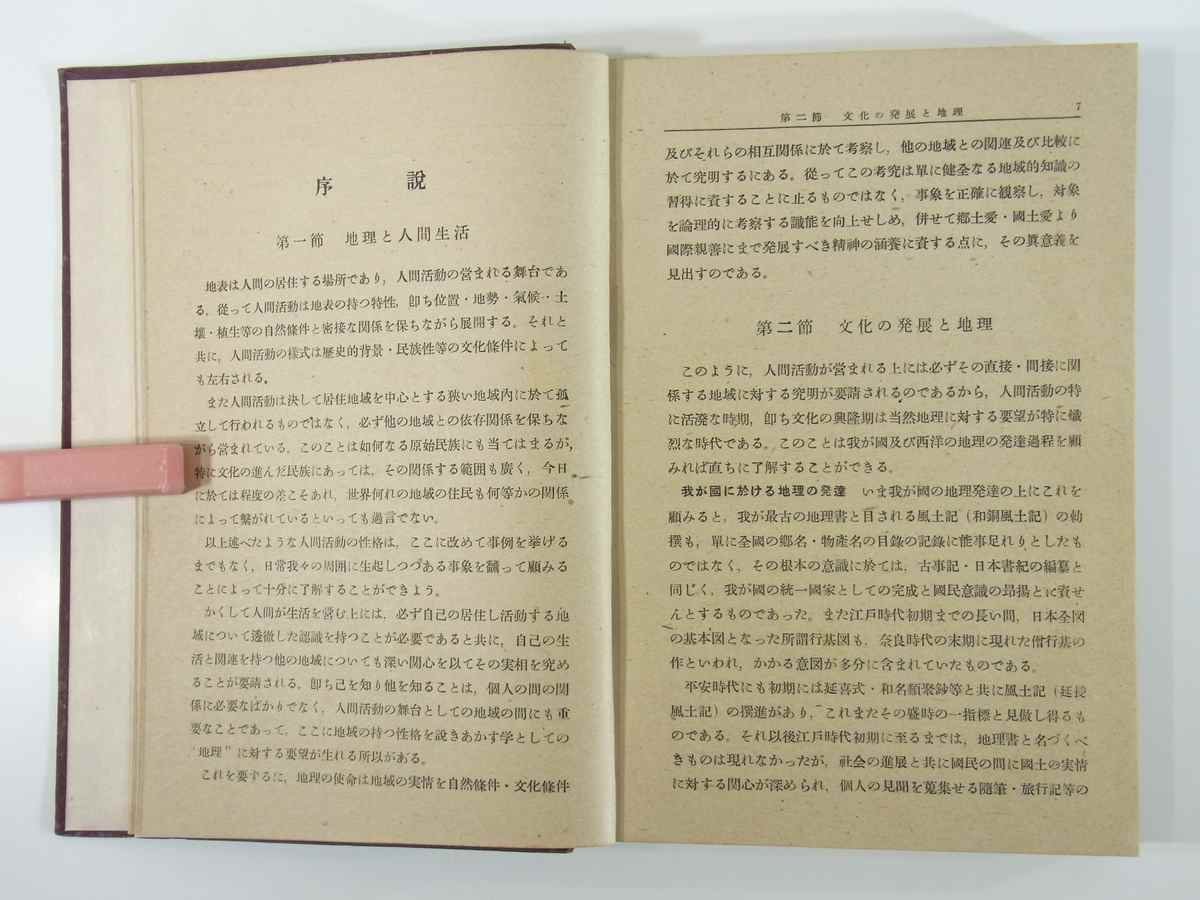  geography . opinion Watanabe light Watanabe ... school textbook corporation Showa era two three year 1948 old book separate volume main nature region . nature industry industry race . person . traffic compilation . another 