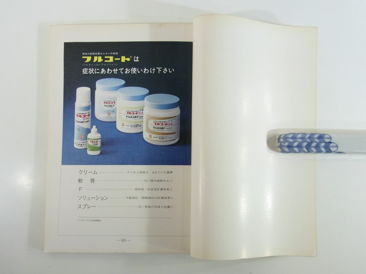 図解 接触性皮膚炎 清水正之 田辺製薬株式会社 発行年不明 昭和 大型本 医学 医療 治療 病院 医者 皮膚科_画像10