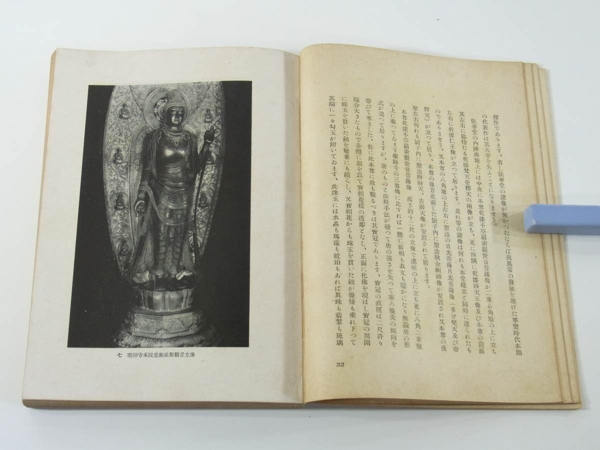  heaven flat. culture on volume Yamamoto ground . morning day newspaper company Showa era one 9 year 1944 old book . comfort era. sculpture Nara. capital heaven flat era. national language . leaf compilation picture construction .. politics 