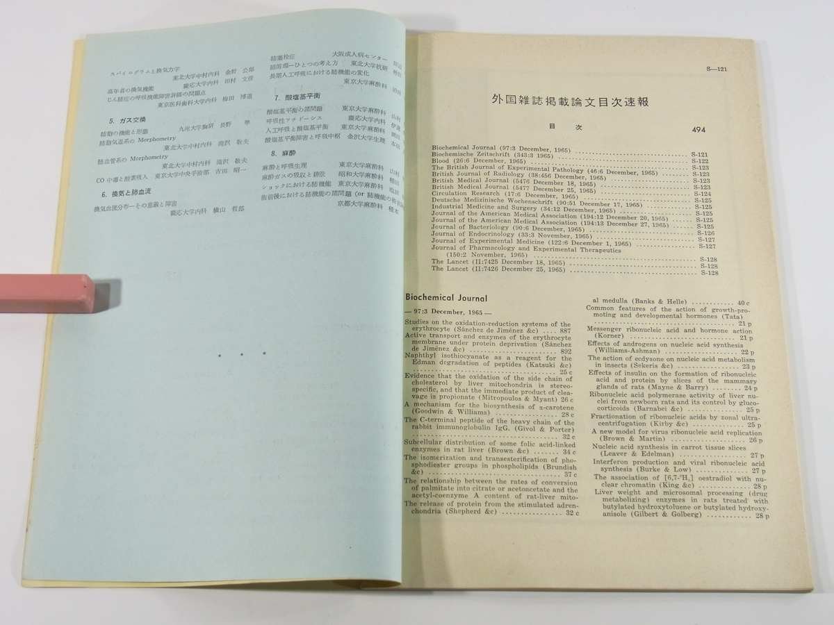 週刊 医学のあゆみ 通巻575号 1966/7/16 医師薬出版株式会社 虫垂原発のカルチノイド 医師不信 液体シンチレーション計測法2 ほか_画像5