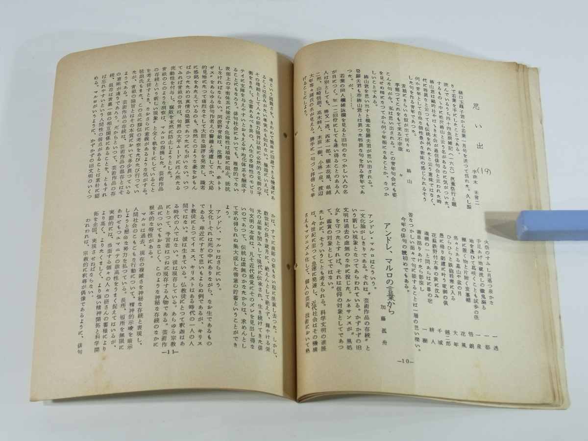 同人俳句雑誌 墨袖 第三巻第二号 1964/2 黒袖社 愛媛県新居浜市 北原紅坡編集 永易琶朗 宇津木未曾二 広沢生桜女 加藤孤舟 堀田敏顕 ほか_画像7