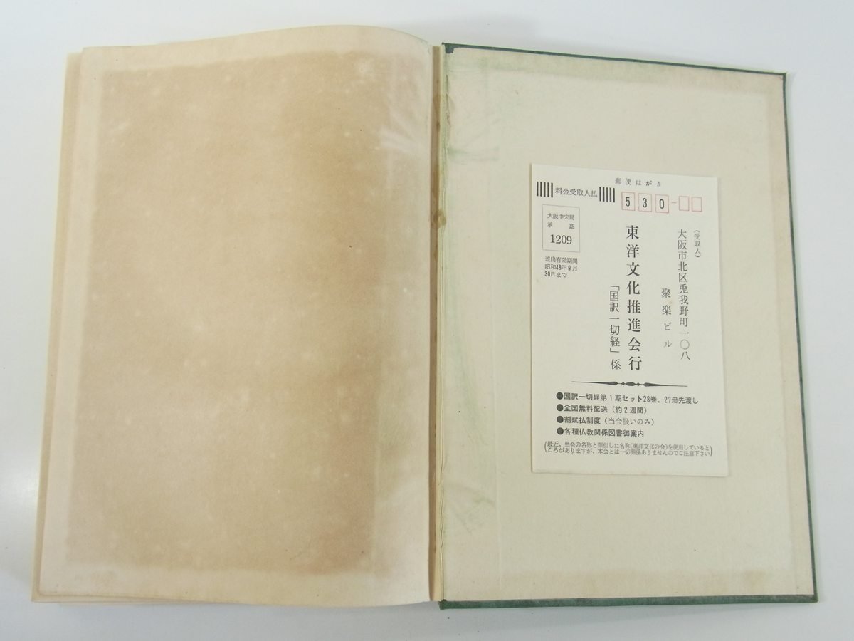 禅宗編年史 白石芳留 愛媛県 観音堂 昭和一二年 1937 古書 初版 函入り大型本 仏教 禅宗_画像5