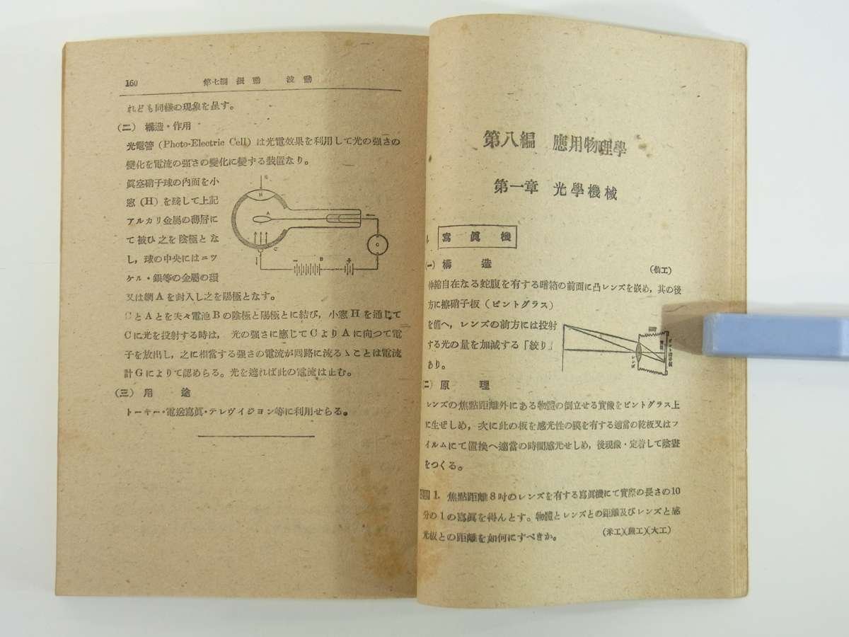  physics .. no. 3 volume power * motion * oscillation * wave moving * respondent for physics Oyama . optics pavilion Showa era two two year 1947 old book 