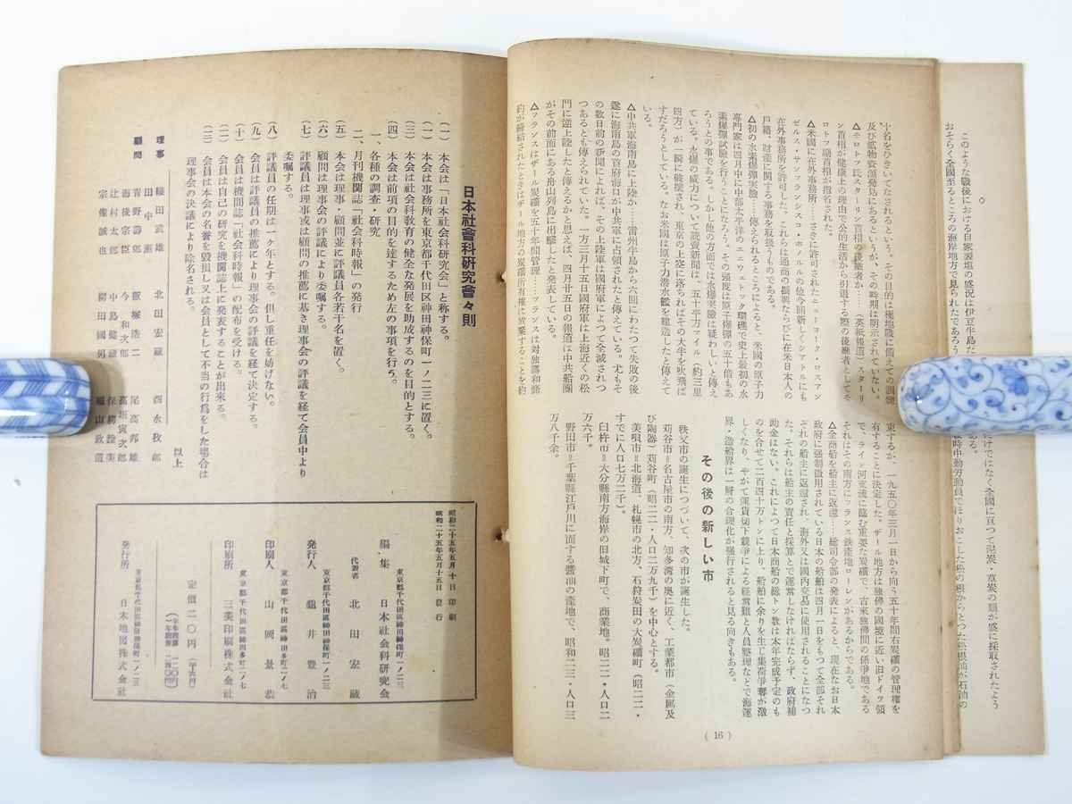 社会科時報 No.2 1950/5 日本社会科研究会編 日本地図株式会社 小冊子 学校 教育 教師 教職 自給産業の話 ほか_画像10