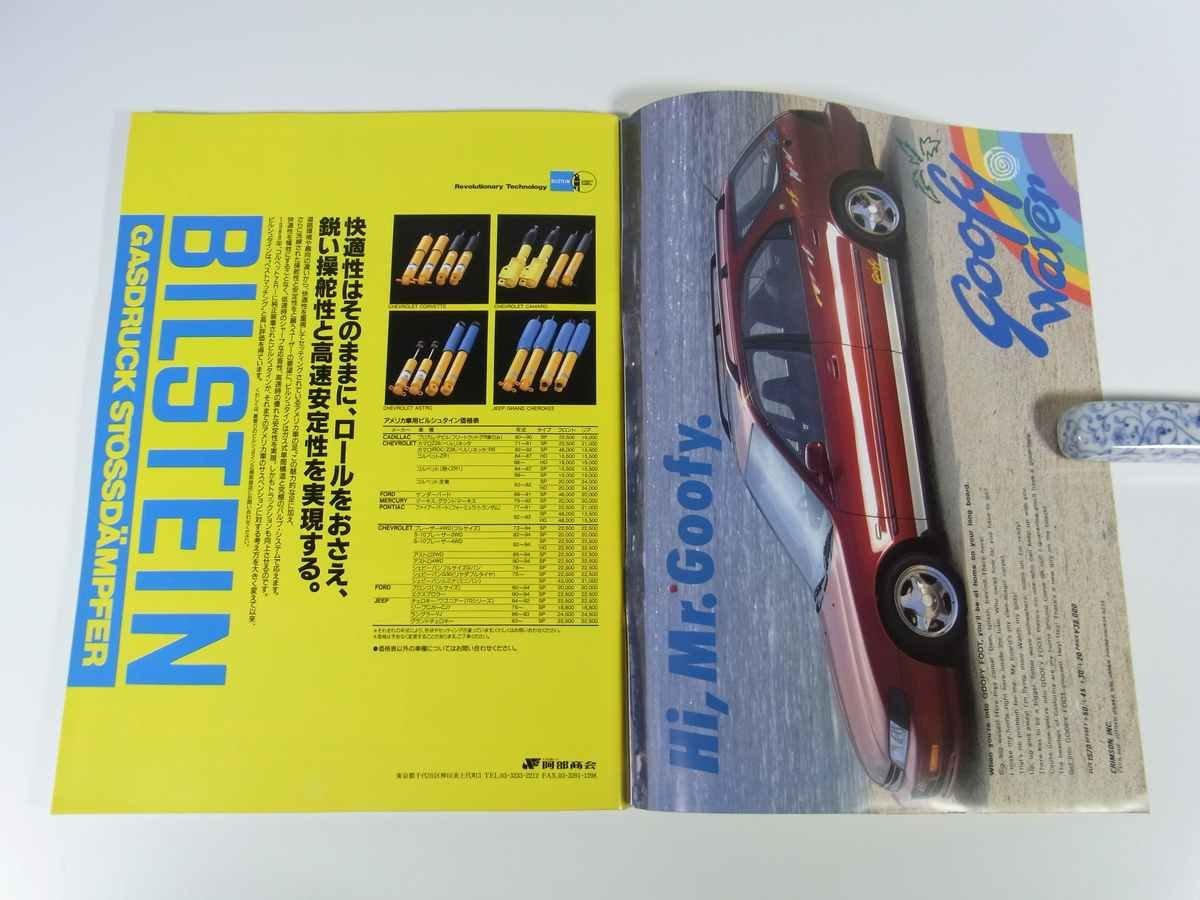 Daytona デイトナ No.39 1994/9 ネコ・パブリッシング 雑誌 自動車 乗用車 カー 特集・アメリカの働くクルマ大図鑑！！ ほかの画像5