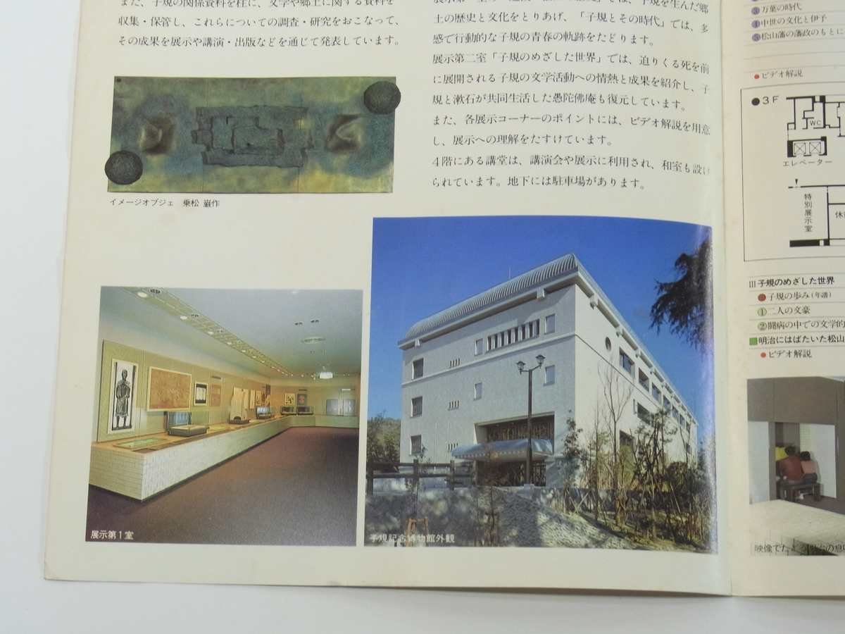  Matsuyama city ... memory museum pamphlet Ehime prefecture Showa era issue year unknown 