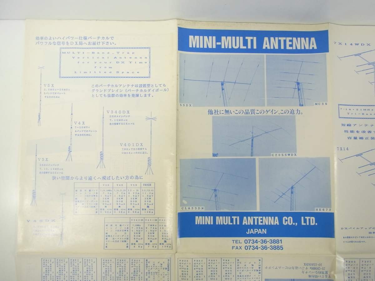 ミニマルチアンテナ株式会社 MINI-MALTI ANTENNA カタログ 1980年頃 昭和 A4 チラシ パンフレット アマチュア無線 5SDX MC35 HE672 ほか_画像7