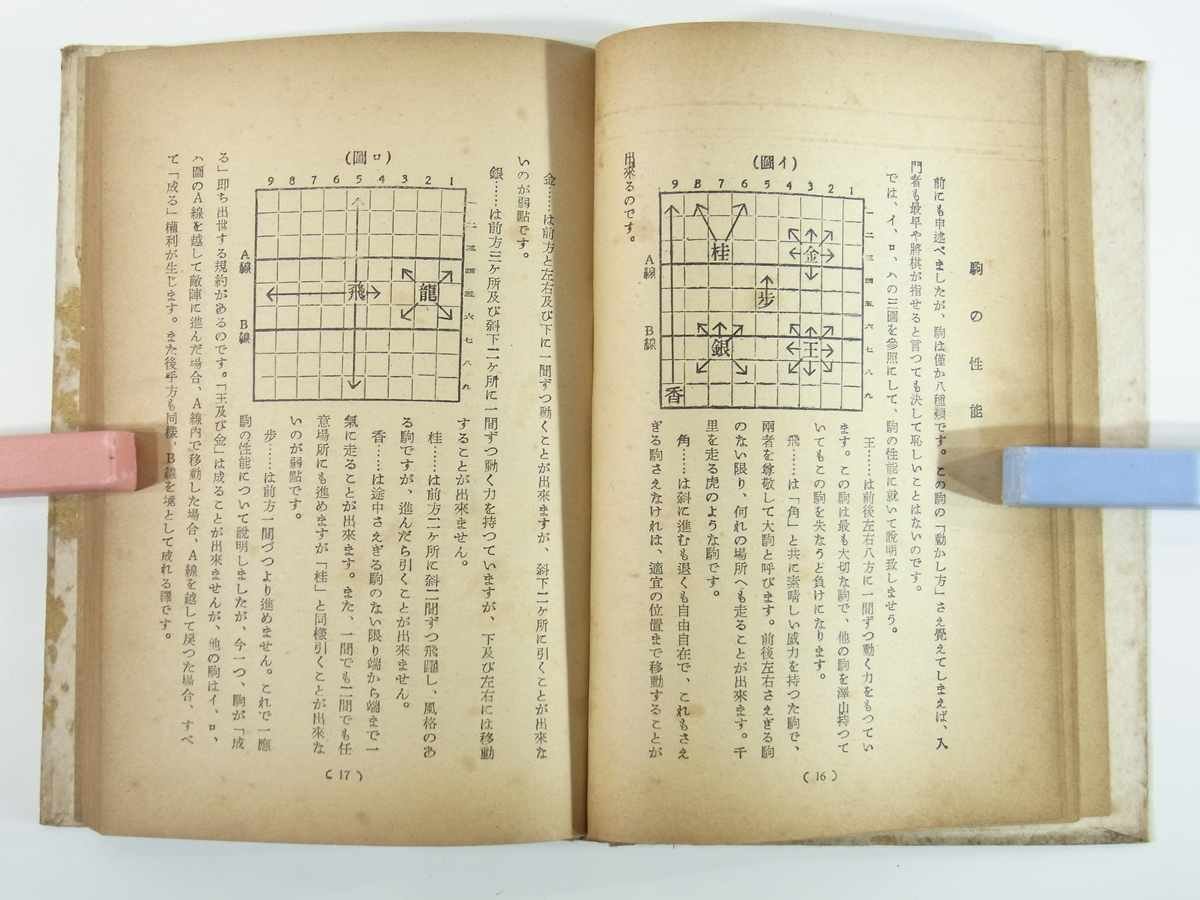 将棋読本 名人・塚田正夫 松和書房 昭和二五年 1950 古書 二枚落ち必勝法 棒銀の受け方 四間飛車の指方 寄せの急所 ほか_画像8