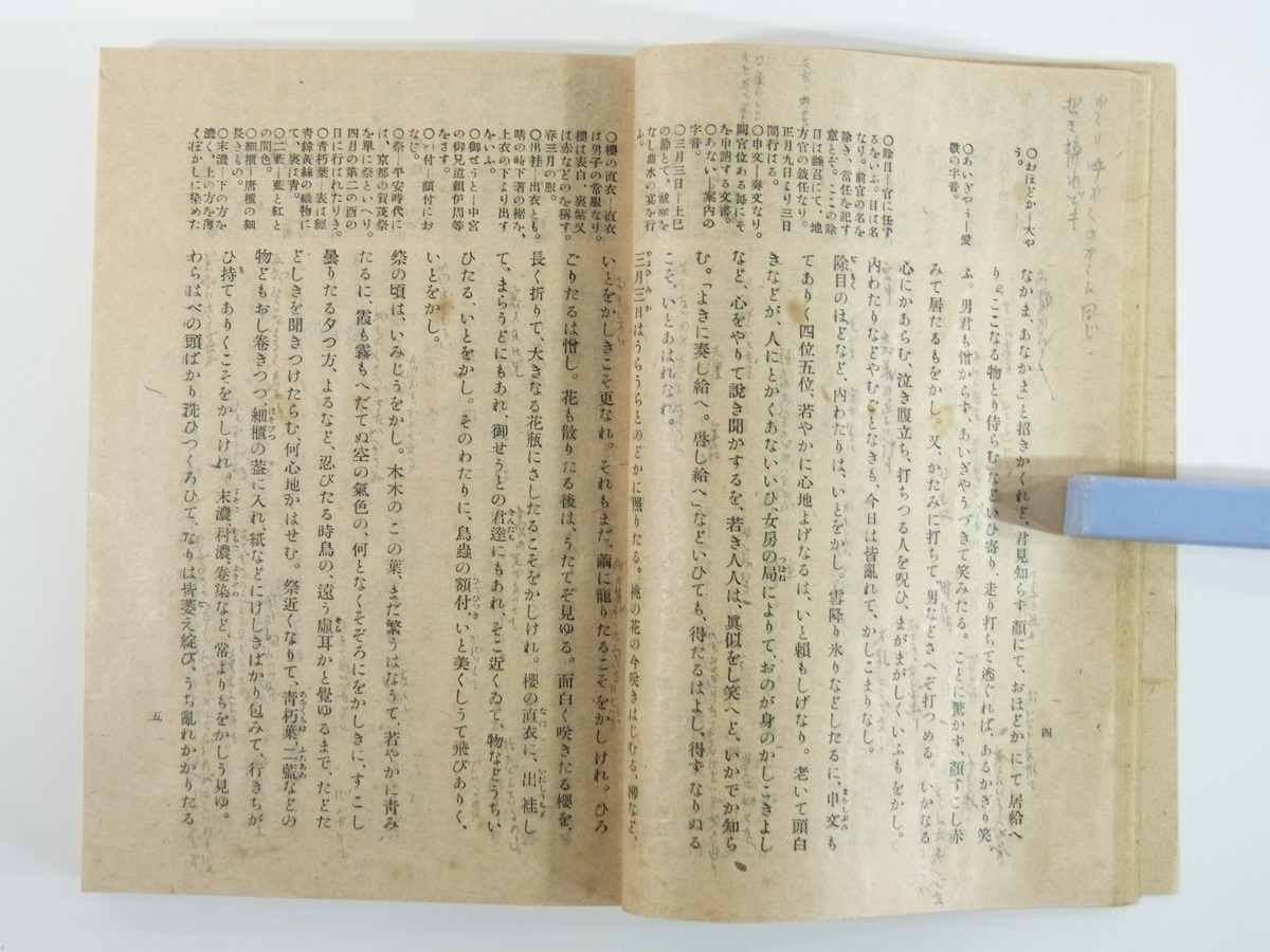 校註 枕草子 全 金子元臣 明治書院 昭和二二年 1947 古書 古典文学 古文 原文 註釈 ※書込あり_画像8