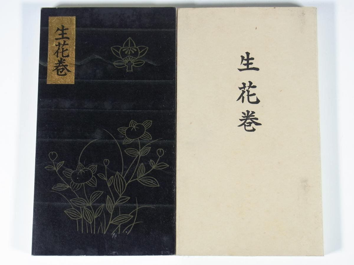  natural flower volume Ikenobo .. Showa era one 0 year 1935 old book .. folding peace book@. road ...... flower natural flower * chronicle name equipped 