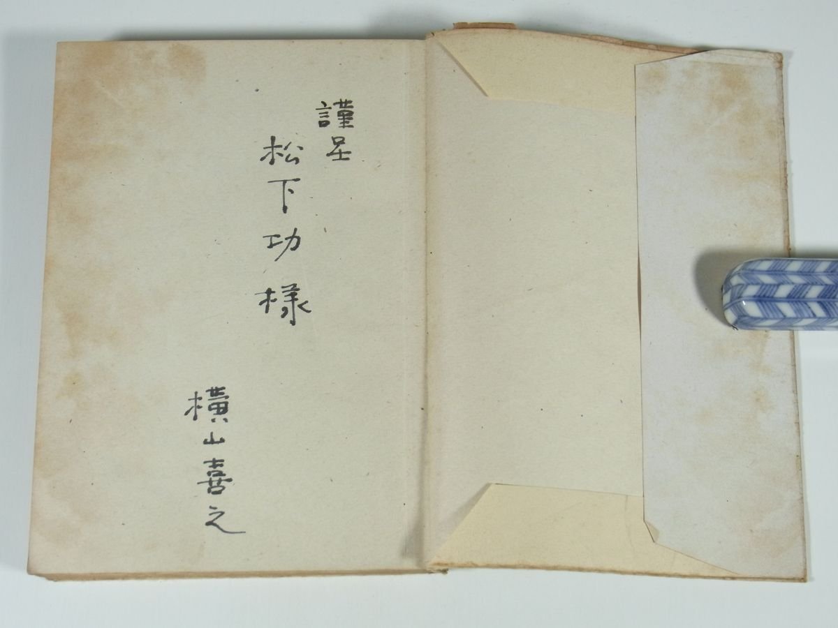 世紀の人 アルベルト・シュワイツェル 鈴木俊郎編 新教出版社 昭和二三年 1948 古書 初版 単行本 伝記 人物伝 神学 文化哲学 音楽 医療_画像5