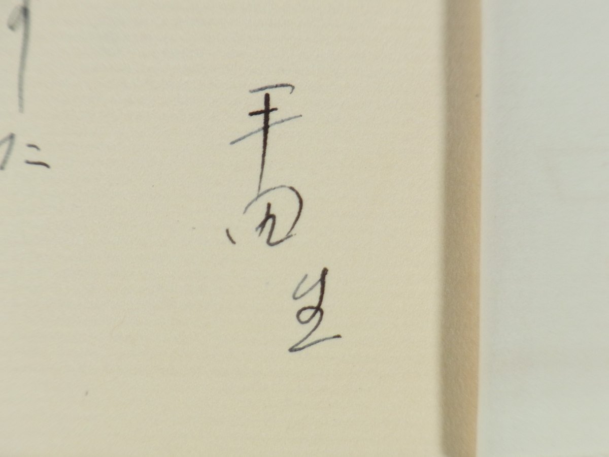 あめりか 平田陽一郎 創文社 1956 単行本 裸本 愛媛新聞社社長 旅行記 観光記 紀行文 海外 アメリカ ヨーロッパ_画像7