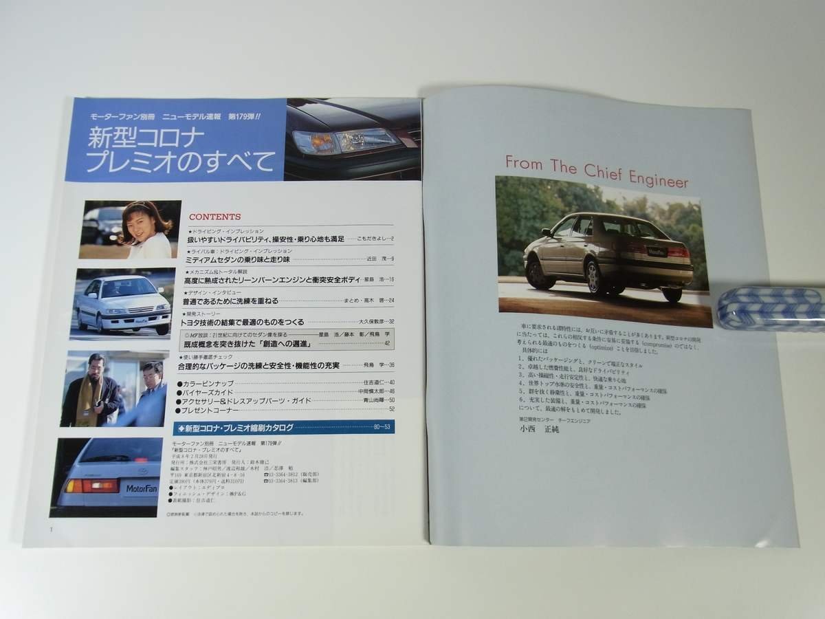 TOYOTA トヨタ CORONA 新型コロナ プレミオのすべて モーターファン別冊 ニューモデル速報 第179弾 三栄書房 1996 大型本 自動車 乗用車_画像5