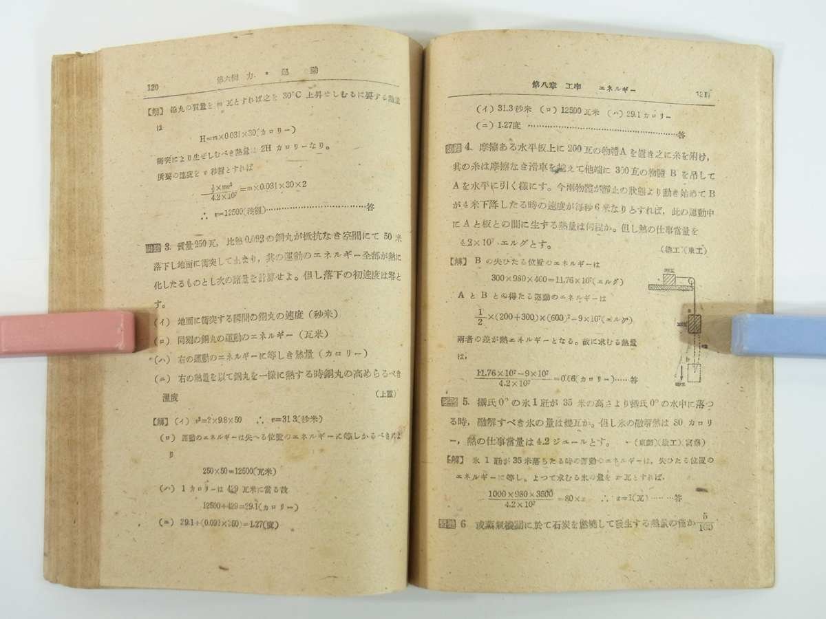  physics .. no. 3 volume power * motion * oscillation * wave moving * respondent for physics Oyama . optics pavilion Showa era two two year 1947 old book 