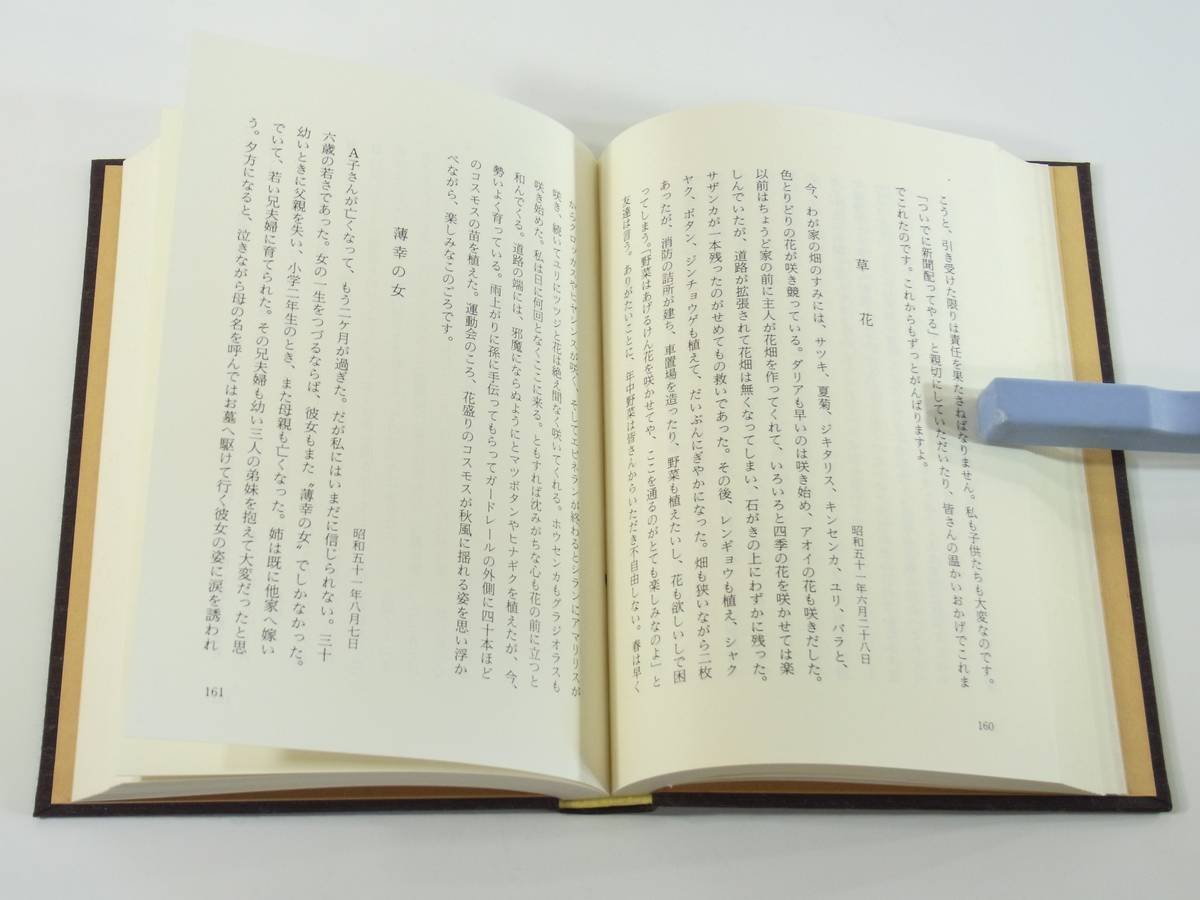 山路 中野光子 愛媛県東宇和郡城川町 1990 函入り単行本 随筆 エッセイ 愛媛新聞投書_画像7