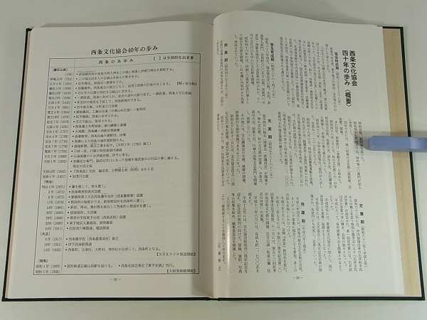  west article culture association .. four 10 anniversary commemoration magazine .... Ehime prefecture west article city 2005 position member table joining group. summary investigation table project report 